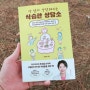 한국인을 위한 건강한 식습관! 약없이 건강해지는 식단관리 식습관상담소