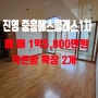 진영 중흥아파트 1차 매매 리치부동산