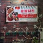 제주 애월 포장 맛집, 곽지해수욕장 근처 닭강정 야식 안트레오젠