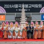 2024서울국제불교박람회 성황리 개막… 역대 최대 흥행