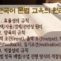 한국어교원자격증2급 3영역-외국어로서의 한국어 교육론_한국어 문법 교육의 원리