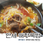 평택 해장국 맛집 만세해장국밥 주말 웨이팅 정보