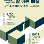 인천 트라이보울 4월 전시 및 공연 소식