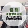 김해 폐기물 사업장 사무실 정리 사무 용품 버리기