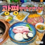 강남역 고기 맛집 : 광평 - 평양냉면과 즐기는 난축맛돈 돼지고기