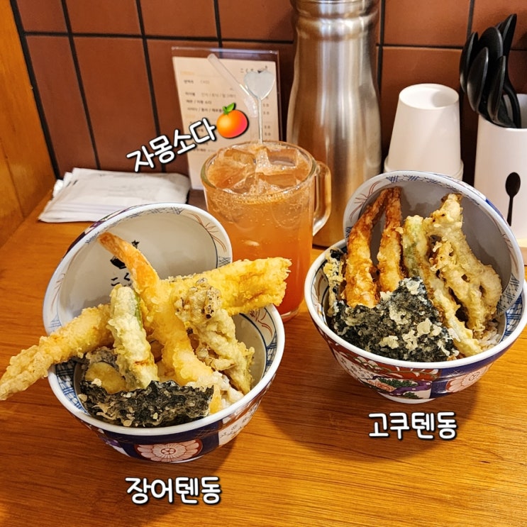 [의정부역 맛집] 고쿠텐 의정부점_고쿠텐텐동, 장어텐동, 자몽소다