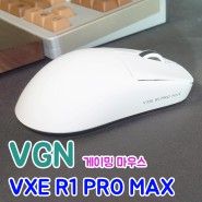 VGN VXE R1 PRO MAX 게이밍마우스