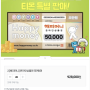 해피머니 상품권 현금화 하는 방법 - 페이코 앱(월400만원까지)