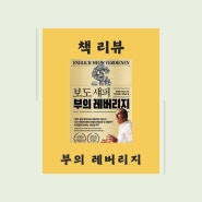 부의 레버리지 : 당신의 재산을 불리는 지렛대