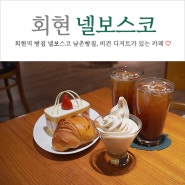 명동 회현역 카페 비건 디저트가 있는 넬보스코 남촌빵집 (feat. 메뉴 & 가격)