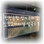 인천공항 장기주차 꿀팁 인천2터미널 - 기타큐슈 입국 수속