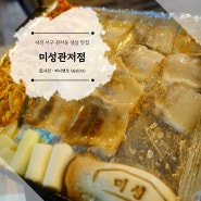 대전 서구 맛집 마치광장 냉삼이 맛있는 미성 관저점