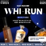 GS25 위런(WHI-RUN) 희귀 위스키 오픈런(4월8일~10일 오전 10시)