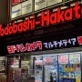 [ 일본 | 후쿠오카 ] 현지인들에게도 핫하다는 후쿠오카 요도바카메라 안 로피아 마트 면세여부 이용방법 꿀팁