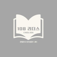 108리더스_Dirty Clean