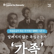 독립유공자 후손에게 후원하는 3.1절캠페인에 참여했어요.