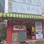경양식돈가스 맛집 도마동 홍식이돈가스