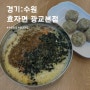 광교중앙역 맛집 비주얼 좋은 전주식 칼국수 효자면 방문후기