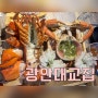 [부산] 시푸드 코스요리🐙🦀’광안대교집‘