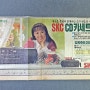 SKC CD 카세트 듀오 신문 광고