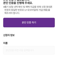 U+ 유모바일 알뜰폰 추천인 친구추천 가족까지 찐 완료 후기