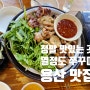 [서울_용산] 골목 탐험도 즐겁고, 쭈꾸미는 더 맛있고 _ 용산 맛집 <열정도 쭈꾸미>