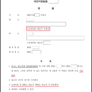 [성공사례, 약정금 지급 청구] 2억 원의 약정금 반환을 청구하여 1억 원 부분에 대하여 일부 승소한 사례