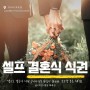 셀프로 결혼식 식권 (식사권) 만들기 (feat. 포토샵 무료 체험)