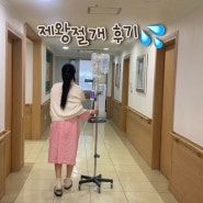 제왕절개 1일차~3일차 후기/ 광안자모병원 1인실