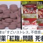 고바야시제약 붉은누룩 건강기능식품 사망 사건, 일본 제약 회사