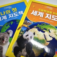 비룡소 나의 첫 세계 지도책, 초등학생을 위한 세계 지도책