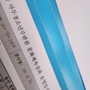 일산 마두 청소년 수련관 수채캘리그라피 수업 시작