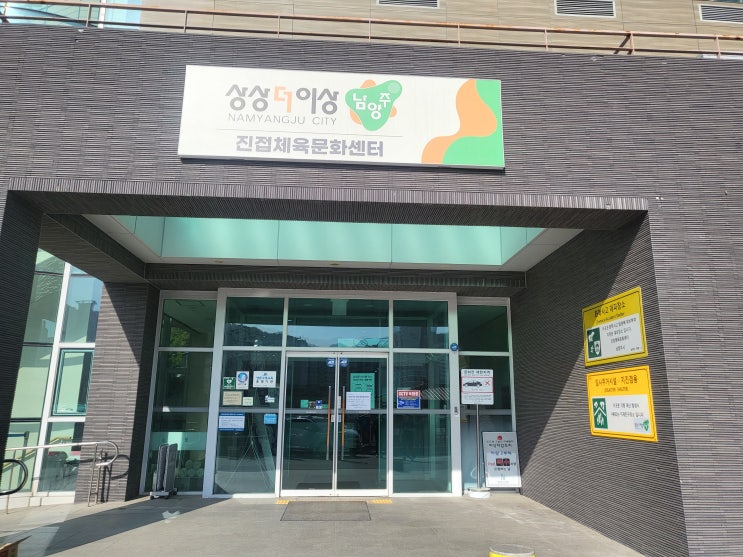 [시스템 전자키] 남양주 진첩 체육 문화센터 납품