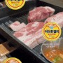 [판교역 맛집] 돈블랑 판교점 : 돼지고기 맛집