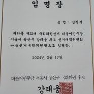 더불어민주당 용산구 국회의원 후보 강태웅