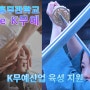 신흥무관학교 & 무예협회 업무협약 추진