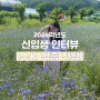 한양대학교 ERICA 문화콘텐츠학과 24학번 신입생 인터뷰 :: 수시 학종 전형