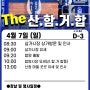 김기태산청함양거창합천국회의원후보 삼가시장 함양 유세 (4월7일 D-3)