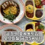금정역 호계동맛집 오므파탈 금정SKV1점