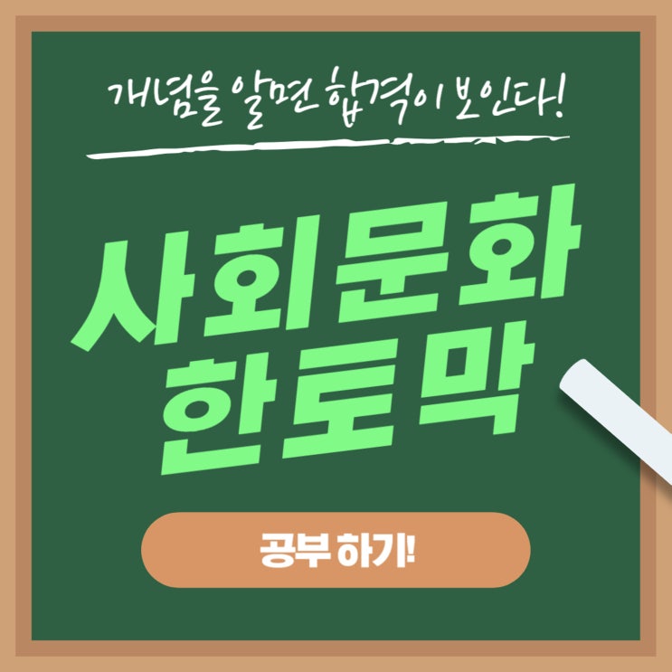 사회문화 [지위와 역할, 귀속지위 성취지위 역할갈등 예시] : 네이버 블로그