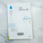 [9] 나를 살게 하는 것들 - 김창옥