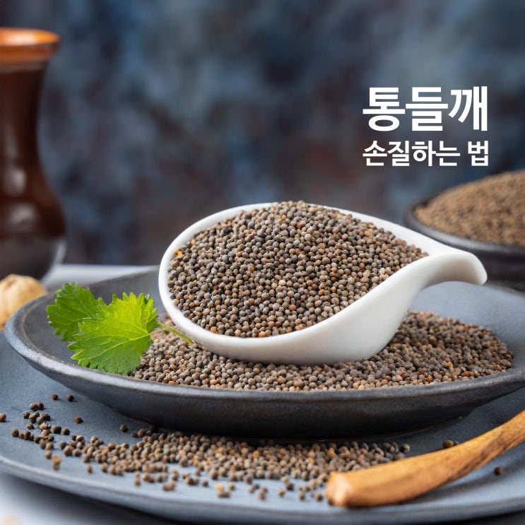 들깨가루보관 통들깨먹는법 생들깨볶음 : 네이버 블로그