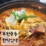 [부천]신중동역밥집 한식인생