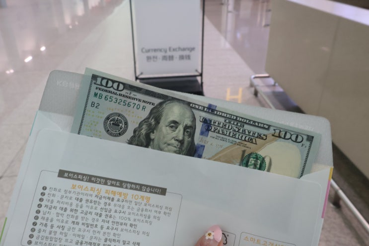 인천공항 당일 환전 국민은행 환전소 시간 수령 위치 방법 수수료 : 네이버 블로그