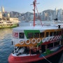 홍콩 여행 침사추이 스타페리 타는법 옥토퍼스카드 가격