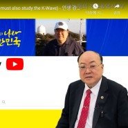 한국인도 한류를 공부해야 한다 (Koreans must also study the K-Wave) - 인생 강연 [278]