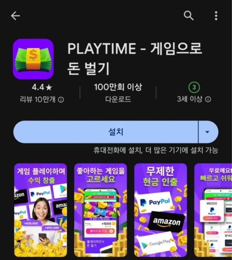 티끌 모아 앱테크 130탄:PlayTime(플레이 타임)/게임하며 돈버는앱 : 네이버 블로그