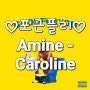Amine - Caroline | 가사 / 뮤비