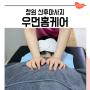 창원산후마사지 우먼홈케어 임산부 출장산후마사지 이용했어요