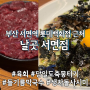 부산 서면 맛집 날곳 서면점 육회 뭉티기 들기름막국수